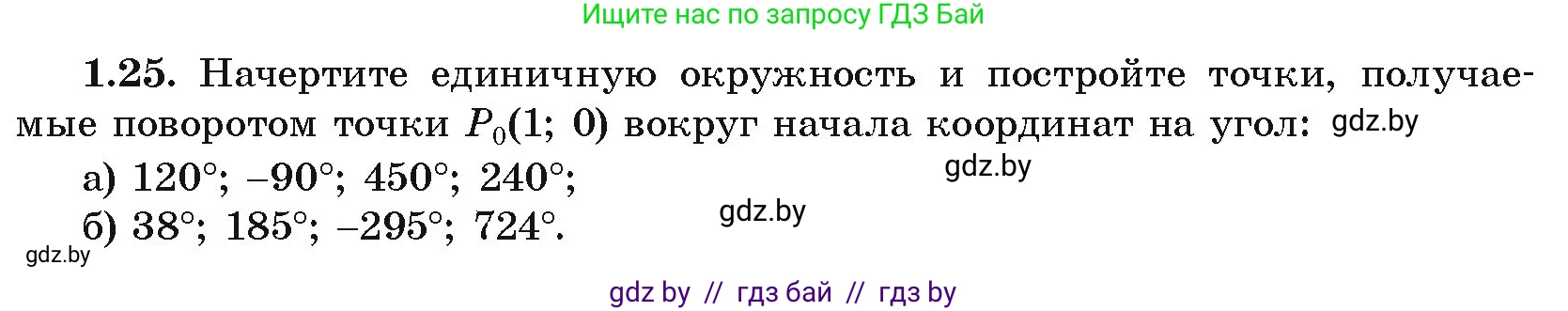Алгебра, 10 класс Учебник, авторы: Арефьева Ирина Глебовна, Пирютко Ольга Николаевна, издательство Народная асвета, Минск, 2019, голубого цвета, страница 16, номер 1.25, Условие