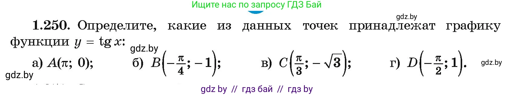 Алгебра, 10 класс Учебник, авторы: Арефьева Ирина Глебовна, Пирютко Ольга Николаевна, издательство Народная асвета, Минск, 2019, голубого цвета, страница 82, номер 1.250, Условие