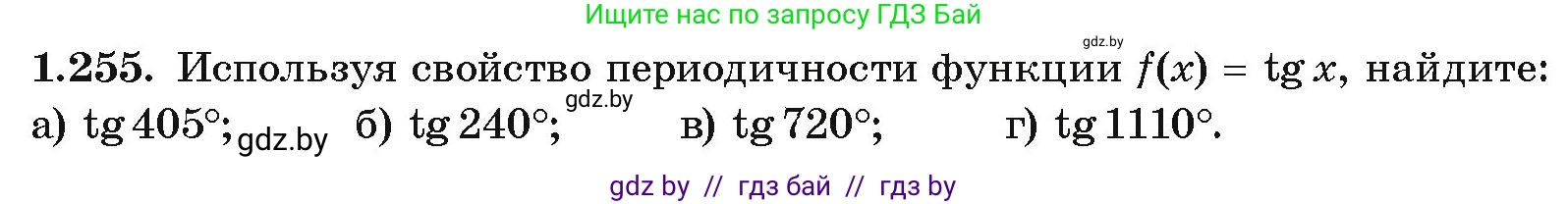 Алгебра, 10 класс Учебник, авторы: Арефьева Ирина Глебовна, Пирютко Ольга Николаевна, издательство Народная асвета, Минск, 2019, голубого цвета, страница 83, номер 1.255, Условие