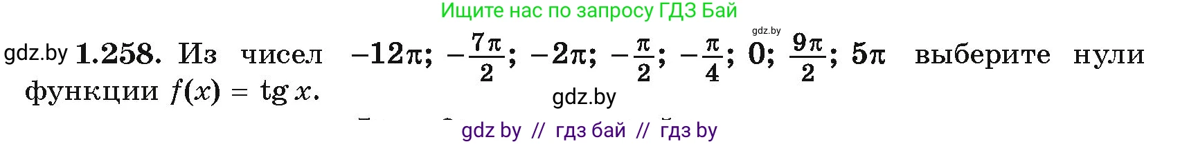 Алгебра, 10 класс Учебник, авторы: Арефьева Ирина Глебовна, Пирютко Ольга Николаевна, издательство Народная асвета, Минск, 2019, голубого цвета, страница 83, номер 1.258, Условие