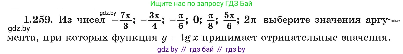 Алгебра, 10 класс Учебник, авторы: Арефьева Ирина Глебовна, Пирютко Ольга Николаевна, издательство Народная асвета, Минск, 2019, голубого цвета, страница 83, номер 1.259, Условие