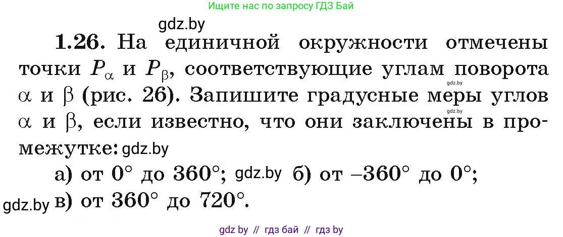 Алгебра, 10 класс Учебник, авторы: Арефьева Ирина Глебовна, Пирютко Ольга Николаевна, издательство Народная асвета, Минск, 2019, голубого цвета, страница 17, номер 1.26, Условие