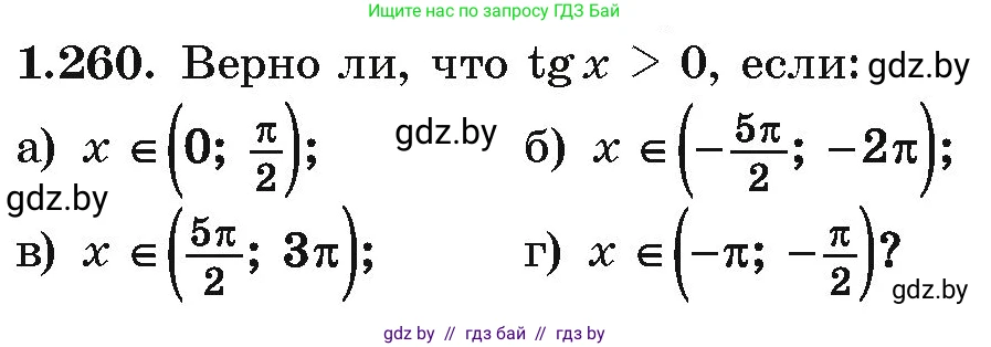 Алгебра, 10 класс Учебник, авторы: Арефьева Ирина Глебовна, Пирютко Ольга Николаевна, издательство Народная асвета, Минск, 2019, голубого цвета, страница 83, номер 1.260, Условие