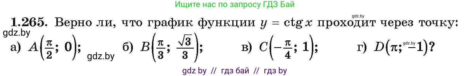 Алгебра, 10 класс Учебник, авторы: Арефьева Ирина Глебовна, Пирютко Ольга Николаевна, издательство Народная асвета, Минск, 2019, голубого цвета, страница 83, номер 1.265, Условие