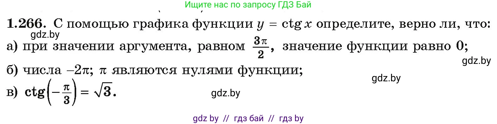 Алгебра, 10 класс Учебник, авторы: Арефьева Ирина Глебовна, Пирютко Ольга Николаевна, издательство Народная асвета, Минск, 2019, голубого цвета, страница 83, номер 1.266, Условие