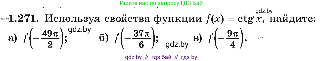 Алгебра, 10 класс Учебник, авторы: Арефьева Ирина Глебовна, Пирютко Ольга Николаевна, издательство Народная асвета, Минск, 2019, голубого цвета, страница 84, номер 1.271, Условие