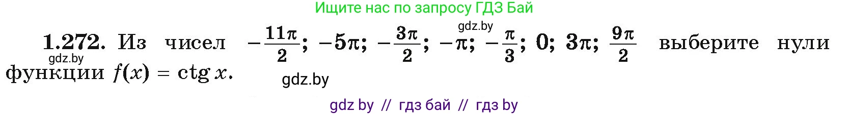 Алгебра, 10 класс Учебник, авторы: Арефьева Ирина Глебовна, Пирютко Ольга Николаевна, издательство Народная асвета, Минск, 2019, голубого цвета, страница 84, номер 1.272, Условие