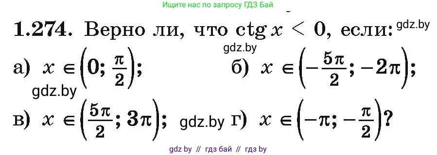Алгебра, 10 класс Учебник, авторы: Арефьева Ирина Глебовна, Пирютко Ольга Николаевна, издательство Народная асвета, Минск, 2019, голубого цвета, страница 84, номер 1.274, Условие