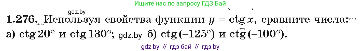 Алгебра, 10 класс Учебник, авторы: Арефьева Ирина Глебовна, Пирютко Ольга Николаевна, издательство Народная асвета, Минск, 2019, голубого цвета, страница 84, номер 1.276, Условие
