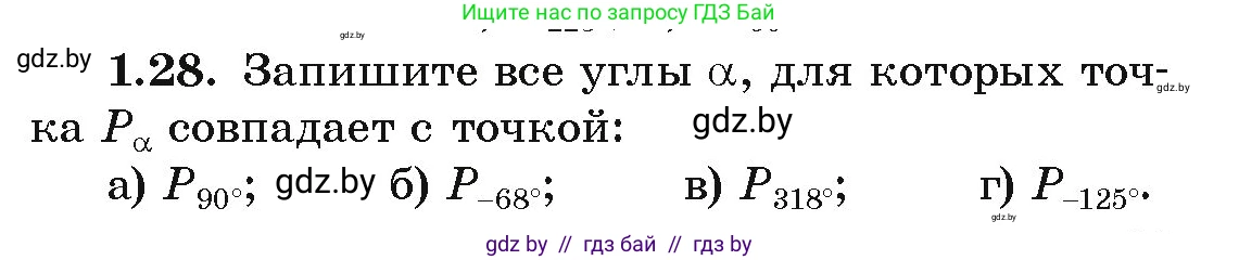 Алгебра, 10 класс Учебник, авторы: Арефьева Ирина Глебовна, Пирютко Ольга Николаевна, издательство Народная асвета, Минск, 2019, голубого цвета, страница 17, номер 1.28, Условие