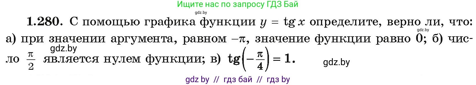 Алгебра, 10 класс Учебник, авторы: Арефьева Ирина Глебовна, Пирютко Ольга Николаевна, издательство Народная асвета, Минск, 2019, голубого цвета, страница 85, номер 1.280, Условие