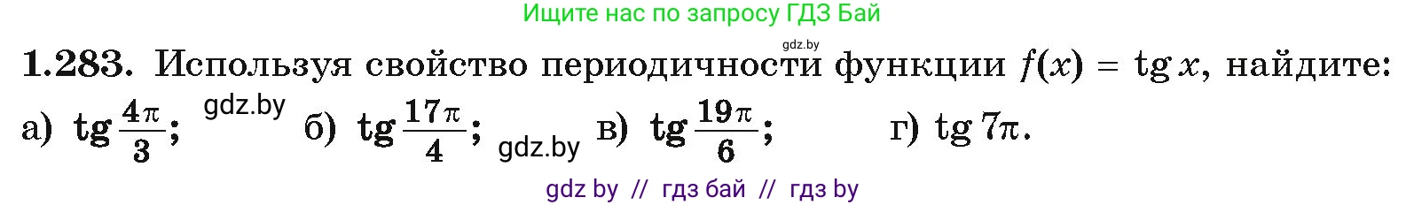 Алгебра, 10 класс Учебник, авторы: Арефьева Ирина Глебовна, Пирютко Ольга Николаевна, издательство Народная асвета, Минск, 2019, голубого цвета, страница 85, номер 1.283, Условие