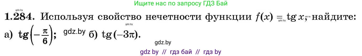Алгебра, 10 класс Учебник, авторы: Арефьева Ирина Глебовна, Пирютко Ольга Николаевна, издательство Народная асвета, Минск, 2019, голубого цвета, страница 85, номер 1.284, Условие
