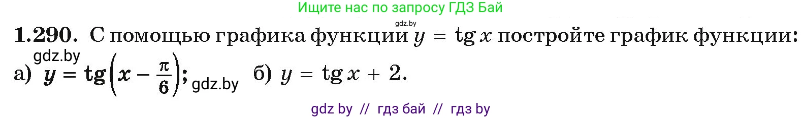 Алгебра, 10 класс Учебник, авторы: Арефьева Ирина Глебовна, Пирютко Ольга Николаевна, издательство Народная асвета, Минск, 2019, голубого цвета, страница 85, номер 1.290, Условие