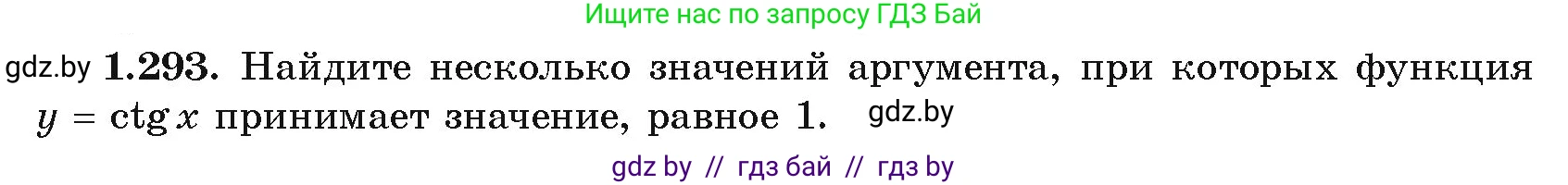 Алгебра, 10 класс Учебник, авторы: Арефьева Ирина Глебовна, Пирютко Ольга Николаевна, издательство Народная асвета, Минск, 2019, голубого цвета, страница 85, номер 1.293, Условие