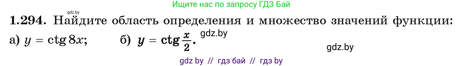 Алгебра, 10 класс Учебник, авторы: Арефьева Ирина Глебовна, Пирютко Ольга Николаевна, издательство Народная асвета, Минск, 2019, голубого цвета, страница 85, номер 1.294, Условие