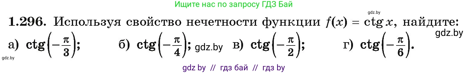 Алгебра, 10 класс Учебник, авторы: Арефьева Ирина Глебовна, Пирютко Ольга Николаевна, издательство Народная асвета, Минск, 2019, голубого цвета, страница 86, номер 1.296, Условие