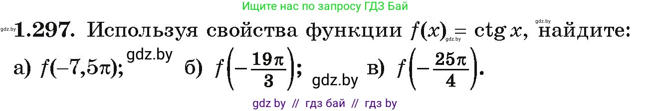 Алгебра, 10 класс Учебник, авторы: Арефьева Ирина Глебовна, Пирютко Ольга Николаевна, издательство Народная асвета, Минск, 2019, голубого цвета, страница 86, номер 1.297, Условие