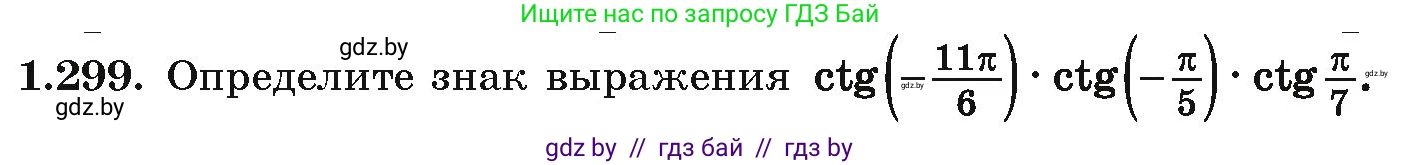 Алгебра, 10 класс Учебник, авторы: Арефьева Ирина Глебовна, Пирютко Ольга Николаевна, издательство Народная асвета, Минск, 2019, голубого цвета, страница 86, номер 1.299, Условие