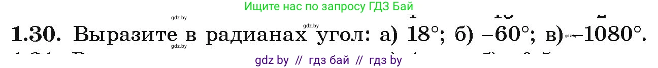 Алгебра, 10 класс Учебник, авторы: Арефьева Ирина Глебовна, Пирютко Ольга Николаевна, издательство Народная асвета, Минск, 2019, голубого цвета, страница 17, номер 1.30, Условие