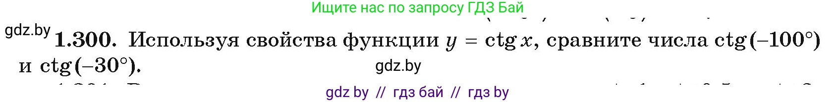 Алгебра, 10 класс Учебник, авторы: Арефьева Ирина Глебовна, Пирютко Ольга Николаевна, издательство Народная асвета, Минск, 2019, голубого цвета, страница 86, номер 1.300, Условие