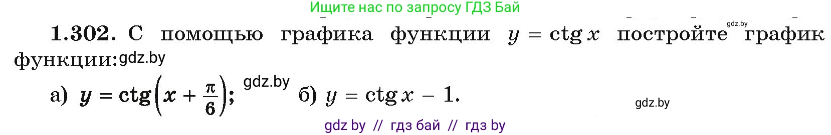Алгебра, 10 класс Учебник, авторы: Арефьева Ирина Глебовна, Пирютко Ольга Николаевна, издательство Народная асвета, Минск, 2019, голубого цвета, страница 86, номер 1.302, Условие