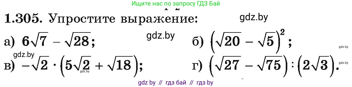 Алгебра, 10 класс Учебник, авторы: Арефьева Ирина Глебовна, Пирютко Ольга Николаевна, издательство Народная асвета, Минск, 2019, голубого цвета, страница 86, номер 1.305, Условие