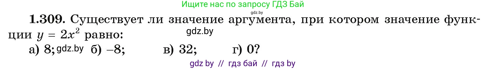 Алгебра, 10 класс Учебник, авторы: Арефьева Ирина Глебовна, Пирютко Ольга Николаевна, издательство Народная асвета, Минск, 2019, голубого цвета, страница 87, номер 1.309, Условие