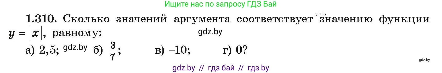 Алгебра, 10 класс Учебник, авторы: Арефьева Ирина Глебовна, Пирютко Ольга Николаевна, издательство Народная асвета, Минск, 2019, голубого цвета, страница 87, номер 1.310, Условие