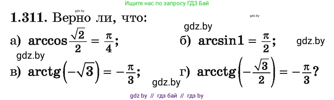 Алгебра, 10 класс Учебник, авторы: Арефьева Ирина Глебовна, Пирютко Ольга Николаевна, издательство Народная асвета, Минск, 2019, голубого цвета, страница 96, номер 1.311, Условие
