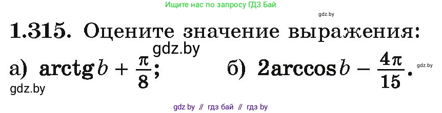 Алгебра, 10 класс Учебник, авторы: Арефьева Ирина Глебовна, Пирютко Ольга Николаевна, издательство Народная асвета, Минск, 2019, голубого цвета, страница 97, номер 1.315, Условие
