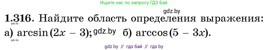 Алгебра, 10 класс Учебник, авторы: Арефьева Ирина Глебовна, Пирютко Ольга Николаевна, издательство Народная асвета, Минск, 2019, голубого цвета, страница 97, номер 1.316, Условие