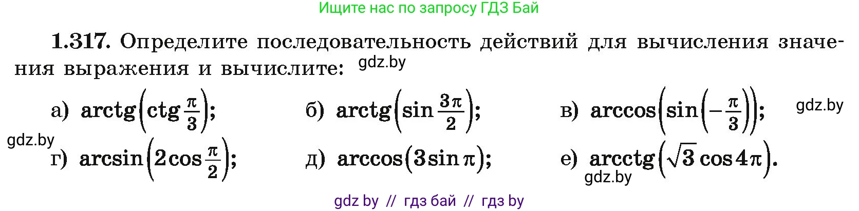 Алгебра, 10 класс Учебник, авторы: Арефьева Ирина Глебовна, Пирютко Ольга Николаевна, издательство Народная асвета, Минск, 2019, голубого цвета, страница 97, номер 1.317, Условие