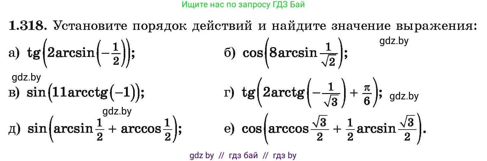 Алгебра, 10 класс Учебник, авторы: Арефьева Ирина Глебовна, Пирютко Ольга Николаевна, издательство Народная асвета, Минск, 2019, голубого цвета, страница 97, номер 1.318, Условие