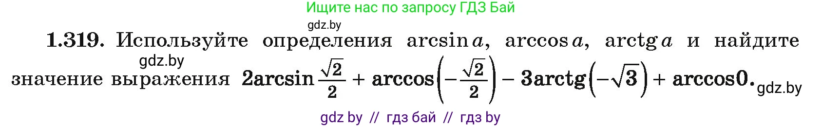 Алгебра, 10 класс Учебник, авторы: Арефьева Ирина Глебовна, Пирютко Ольга Николаевна, издательство Народная асвета, Минск, 2019, голубого цвета, страница 97, номер 1.319, Условие