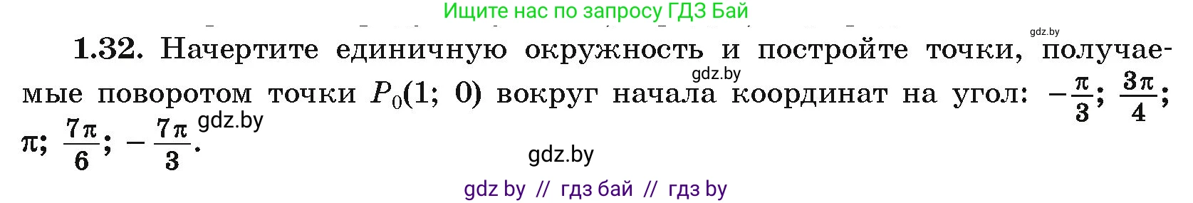 Алгебра, 10 класс Учебник, авторы: Арефьева Ирина Глебовна, Пирютко Ольга Николаевна, издательство Народная асвета, Минск, 2019, голубого цвета, страница 17, номер 1.32, Условие