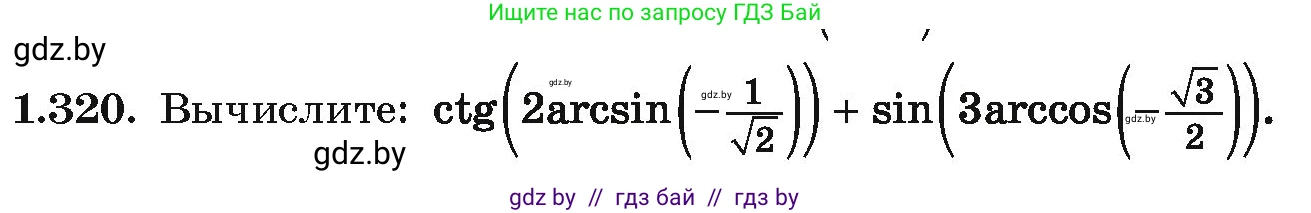 Алгебра, 10 класс Учебник, авторы: Арефьева Ирина Глебовна, Пирютко Ольга Николаевна, издательство Народная асвета, Минск, 2019, голубого цвета, страница 97, номер 1.320, Условие