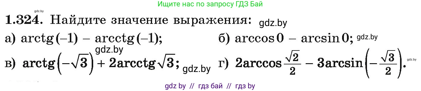 Алгебра, 10 класс Учебник, авторы: Арефьева Ирина Глебовна, Пирютко Ольга Николаевна, издательство Народная асвета, Минск, 2019, голубого цвета, страница 98, номер 1.324, Условие