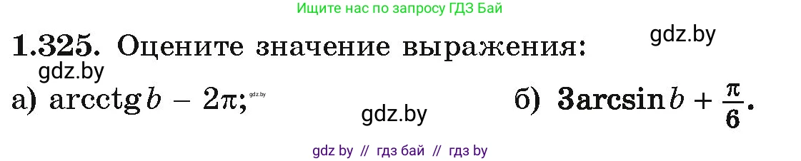 Алгебра, 10 класс Учебник, авторы: Арефьева Ирина Глебовна, Пирютко Ольга Николаевна, издательство Народная асвета, Минск, 2019, голубого цвета, страница 98, номер 1.325, Условие