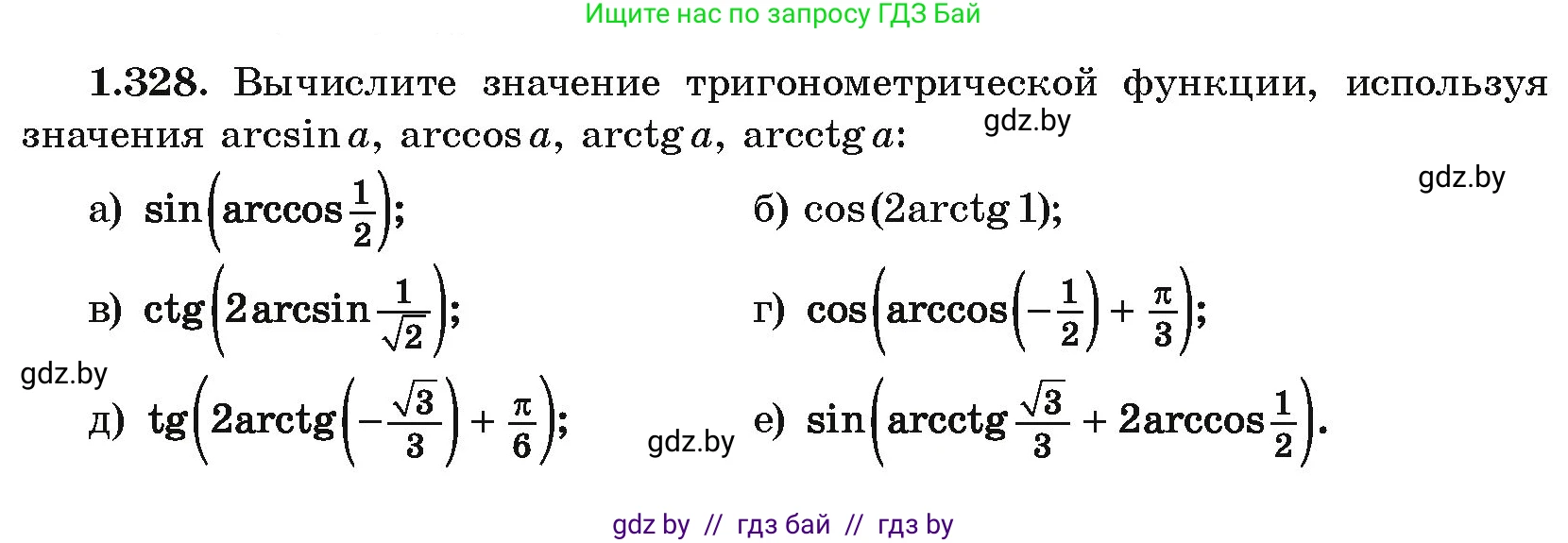 Алгебра, 10 класс Учебник, авторы: Арефьева Ирина Глебовна, Пирютко Ольга Николаевна, издательство Народная асвета, Минск, 2019, голубого цвета, страница 98, номер 1.328, Условие