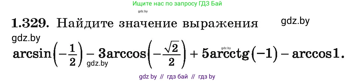 Алгебра, 10 класс Учебник, авторы: Арефьева Ирина Глебовна, Пирютко Ольга Николаевна, издательство Народная асвета, Минск, 2019, голубого цвета, страница 99, номер 1.329, Условие