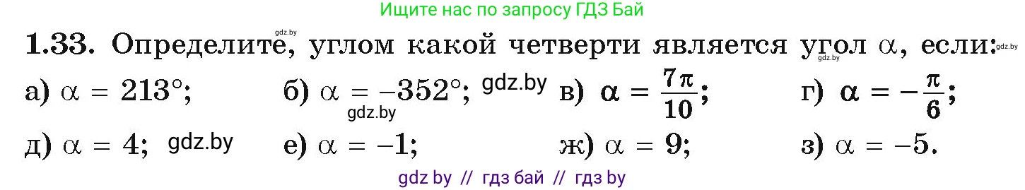 Алгебра, 10 класс Учебник, авторы: Арефьева Ирина Глебовна, Пирютко Ольга Николаевна, издательство Народная асвета, Минск, 2019, голубого цвета, страница 17, номер 1.33, Условие