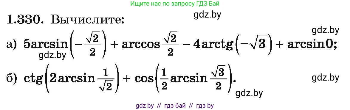 Алгебра, 10 класс Учебник, авторы: Арефьева Ирина Глебовна, Пирютко Ольга Николаевна, издательство Народная асвета, Минск, 2019, голубого цвета, страница 99, номер 1.330, Условие