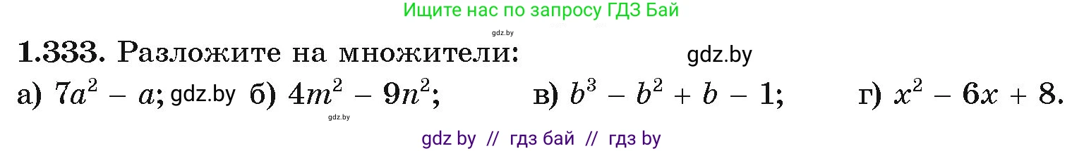 Алгебра, 10 класс Учебник, авторы: Арефьева Ирина Глебовна, Пирютко Ольга Николаевна, издательство Народная асвета, Минск, 2019, голубого цвета, страница 99, номер 1.333, Условие