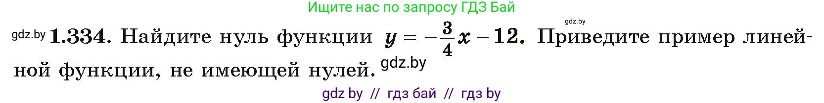 Алгебра, 10 класс Учебник, авторы: Арефьева Ирина Глебовна, Пирютко Ольга Николаевна, издательство Народная асвета, Минск, 2019, голубого цвета, страница 99, номер 1.334, Условие