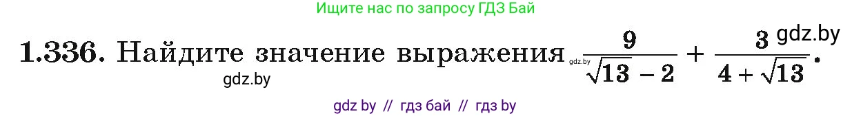 Алгебра, 10 класс Учебник, авторы: Арефьева Ирина Глебовна, Пирютко Ольга Николаевна, издательство Народная асвета, Минск, 2019, голубого цвета, страница 99, номер 1.336, Условие