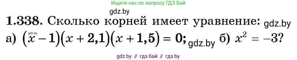 Алгебра, 10 класс Учебник, авторы: Арефьева Ирина Глебовна, Пирютко Ольга Николаевна, издательство Народная асвета, Минск, 2019, голубого цвета, страница 99, номер 1.338, Условие