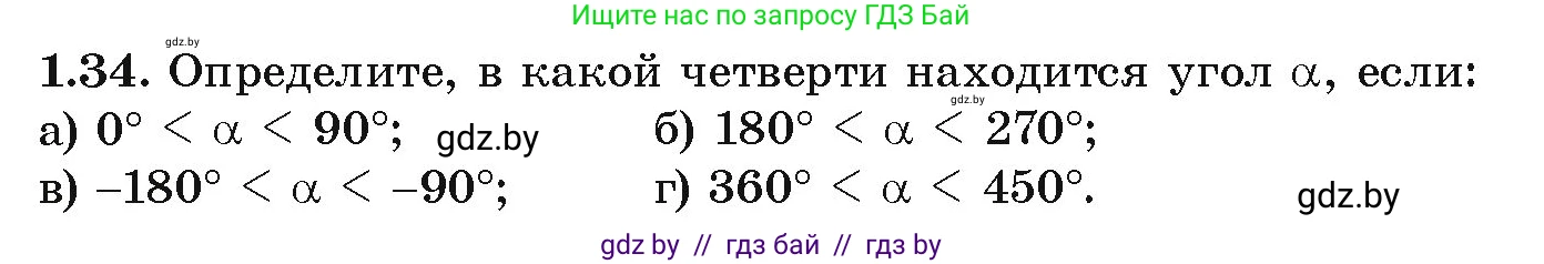 Алгебра, 10 класс Учебник, авторы: Арефьева Ирина Глебовна, Пирютко Ольга Николаевна, издательство Народная асвета, Минск, 2019, голубого цвета, страница 17, номер 1.34, Условие