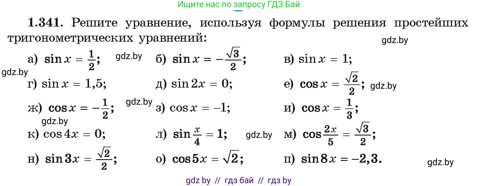Алгебра, 10 класс Учебник, авторы: Арефьева Ирина Глебовна, Пирютко Ольга Николаевна, издательство Народная асвета, Минск, 2019, голубого цвета, страница 112, номер 1.341, Условие