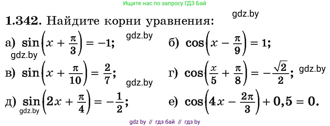 Алгебра, 10 класс Учебник, авторы: Арефьева Ирина Глебовна, Пирютко Ольга Николаевна, издательство Народная асвета, Минск, 2019, голубого цвета, страница 113, номер 1.342, Условие